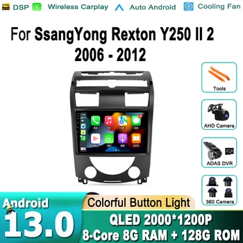 Eest SsangYong Rexton Y250 II 2 2006 - 2012 autoraadio Multimeedia Video Mängija, Navigatsiooni GPS Android 13 Nr 2din 2 din dvd